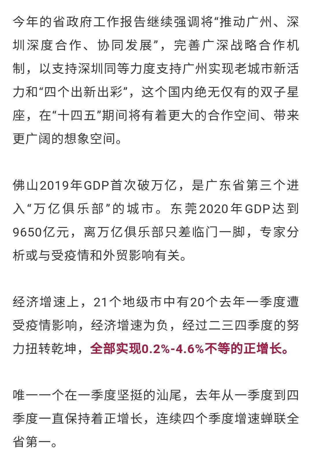 深圳 经济总量 前五 前四_深圳经济特区(3)