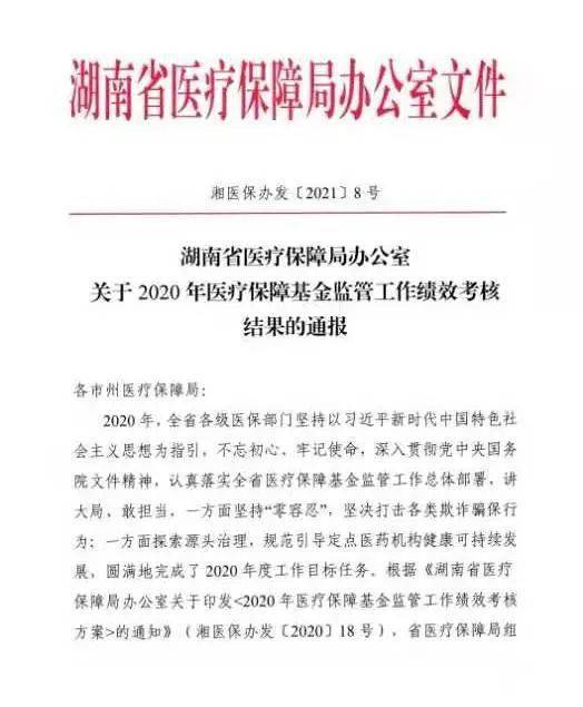 医疗保障基金使用监督管理条例第15条 6ce08a9cb3cc43618a2c5c1c3aeed6c9.jpeg