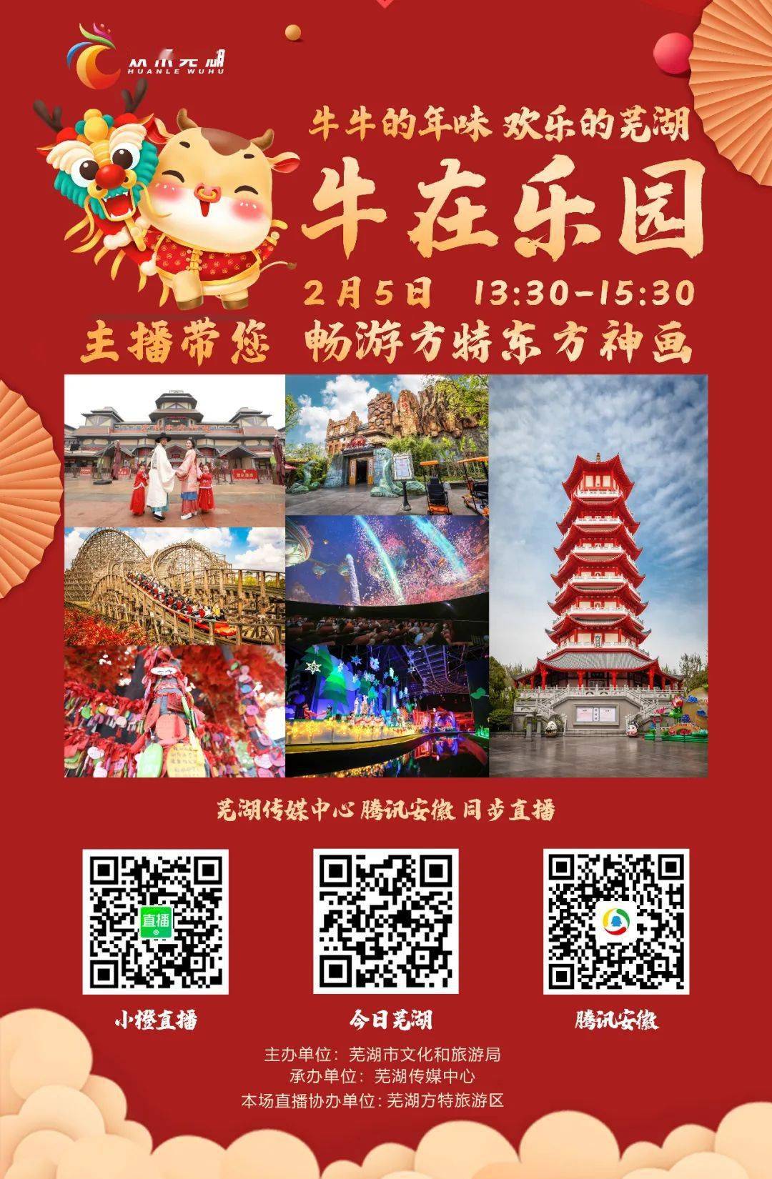 今天13:30分 扫码"畅游"方特东方神画!还有精美好礼?嗨起来~_芜湖市