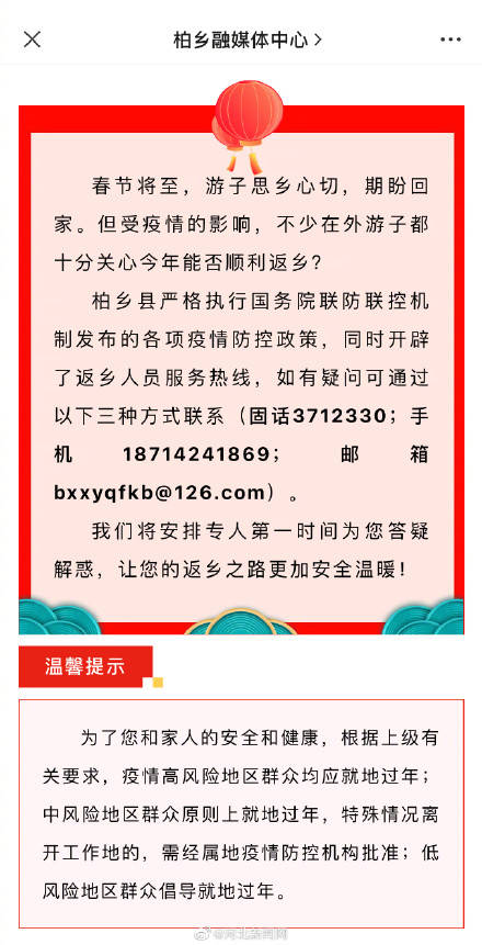 柏乡县人口_邢台柏乡开通返乡人员服务热线