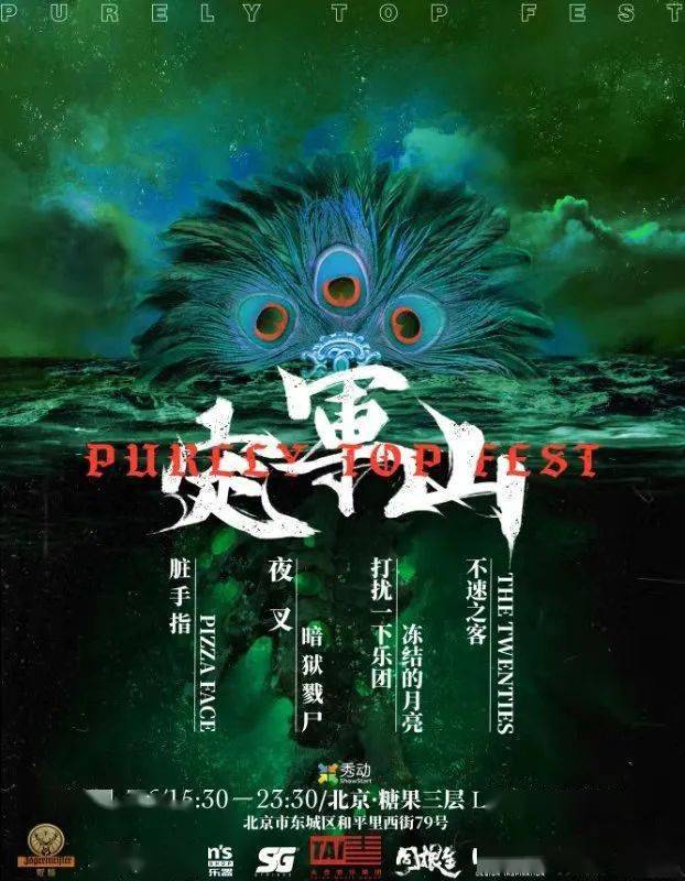 2021定军山音乐节67破茧而出用摇滚乐唤醒所有人冬眠的荷尔蒙