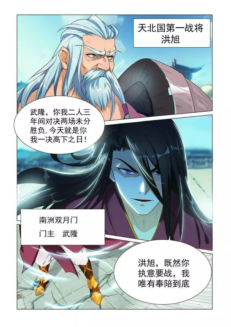 漫画大全丨万界神主