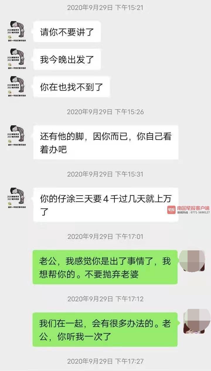 南宁一女老师被男友花式骗钱 醒悟后发现还有2人给他生了娃 邓某竟