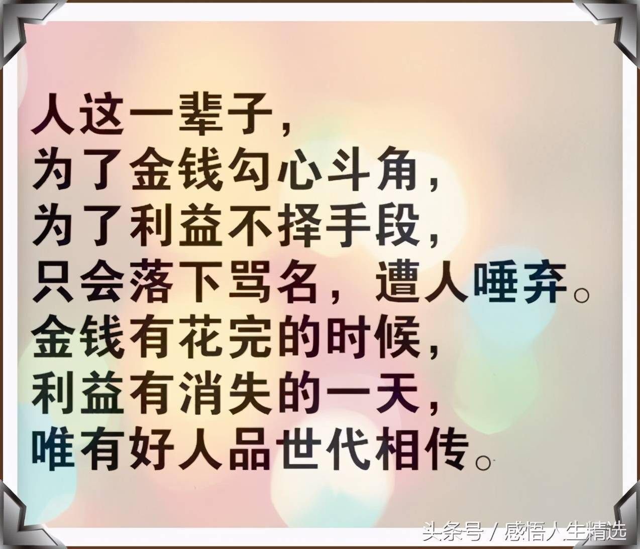 做人人品大于金钱