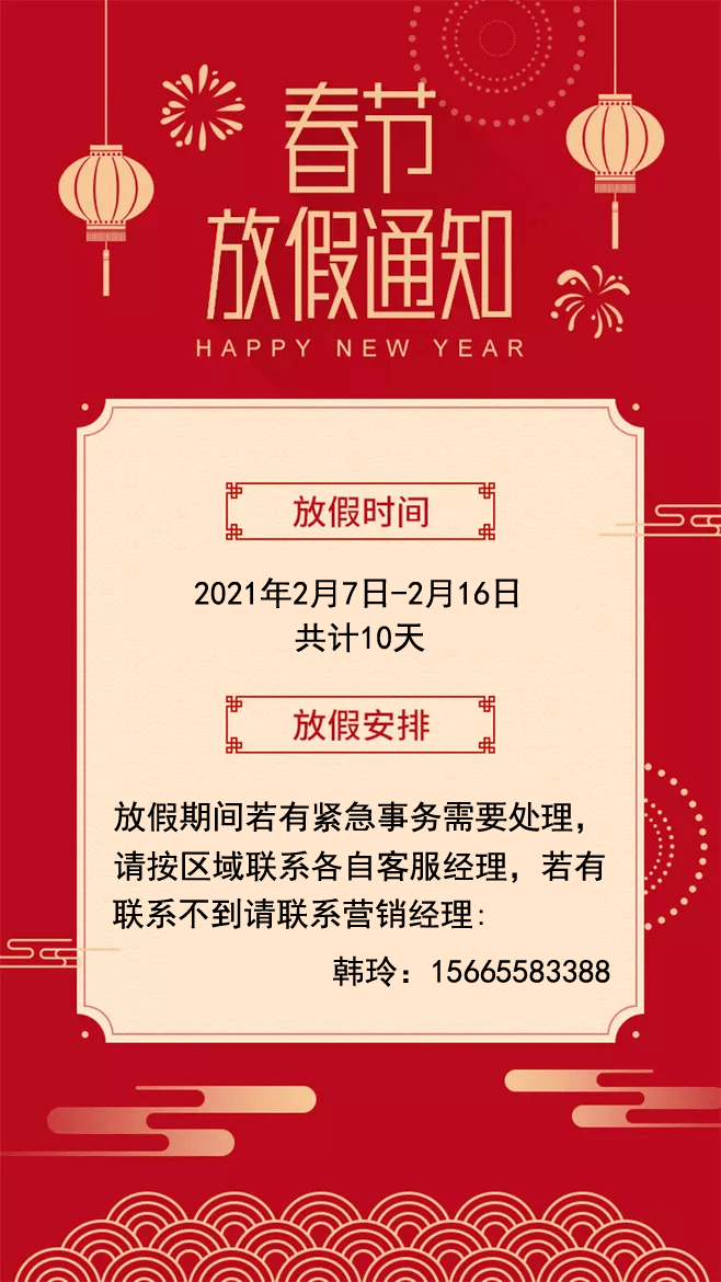 申亚新动保 | 2021春节放假通知