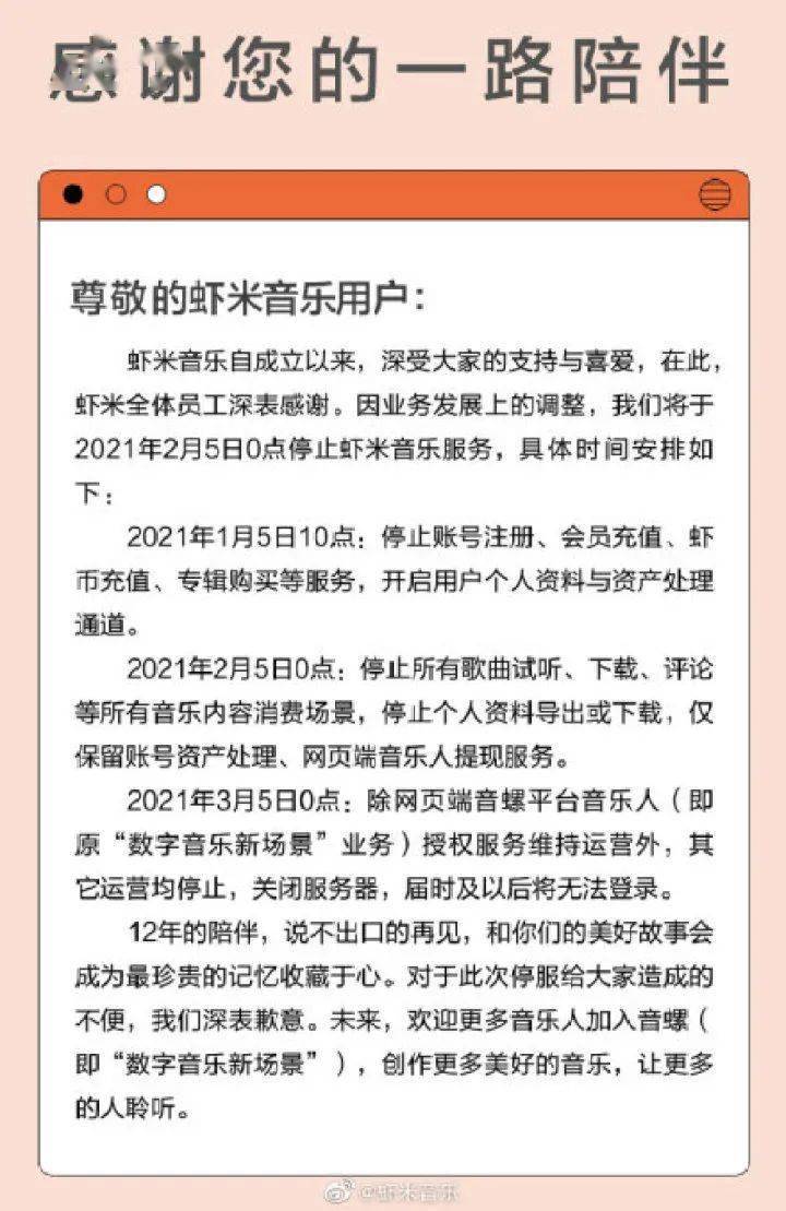 歌单|正式关停！很多人听过…满满都是回忆