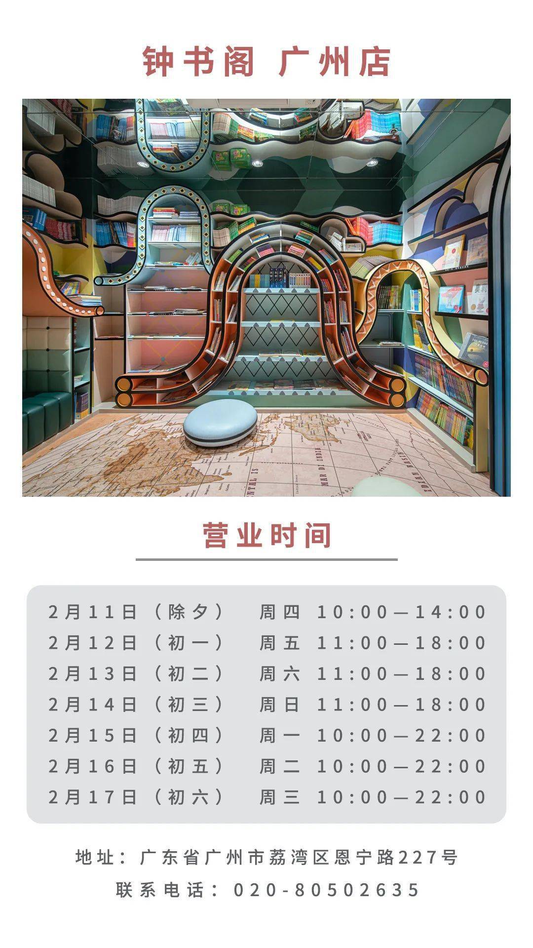 这里365天不打烊钟书阁最全春节时间营业表