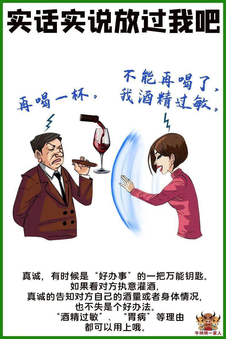 不想喝酒的人,一定要学会这八个挡酒方法