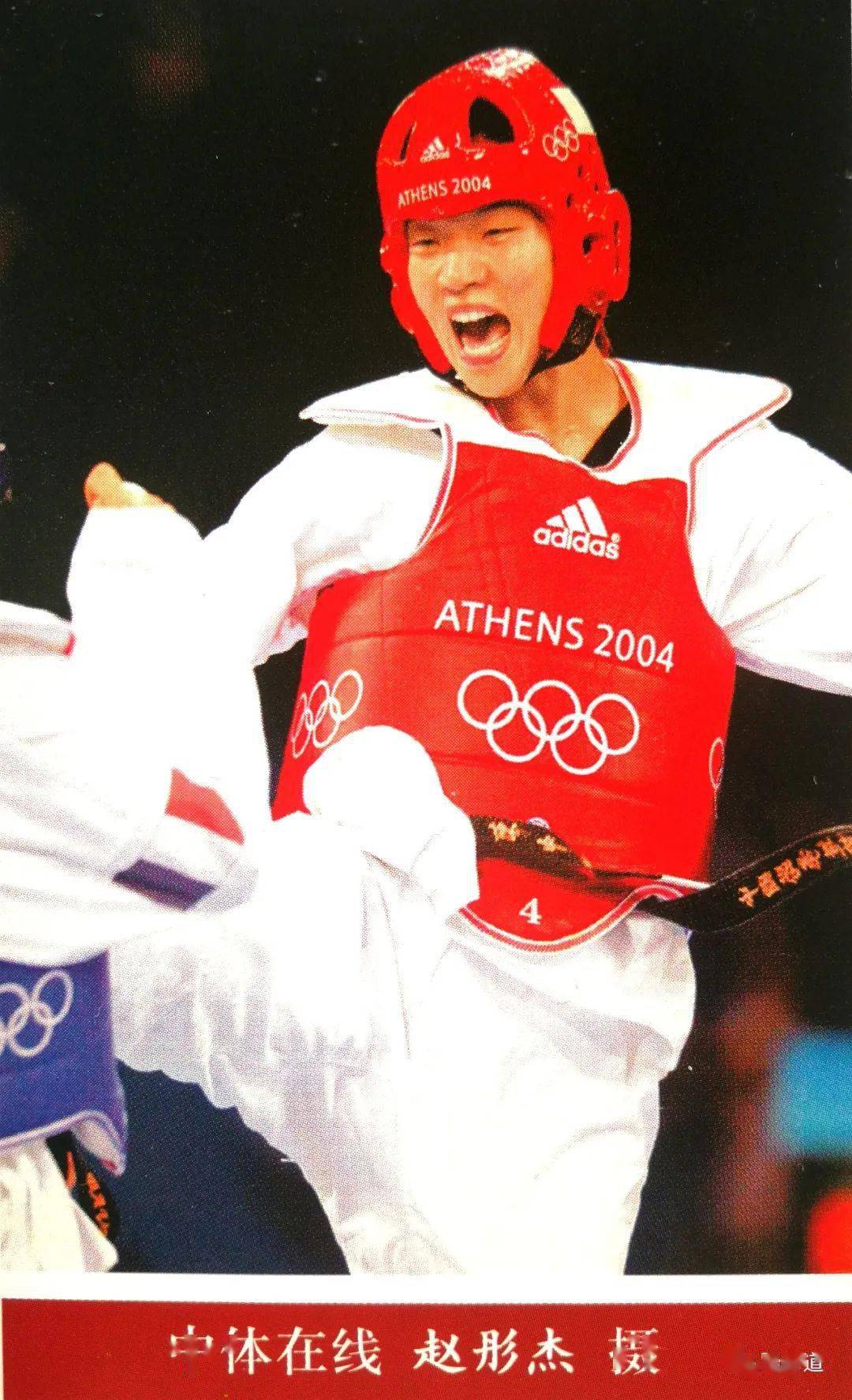 拾遗《跆拳道》@陈中自述:我的得意技----后踢