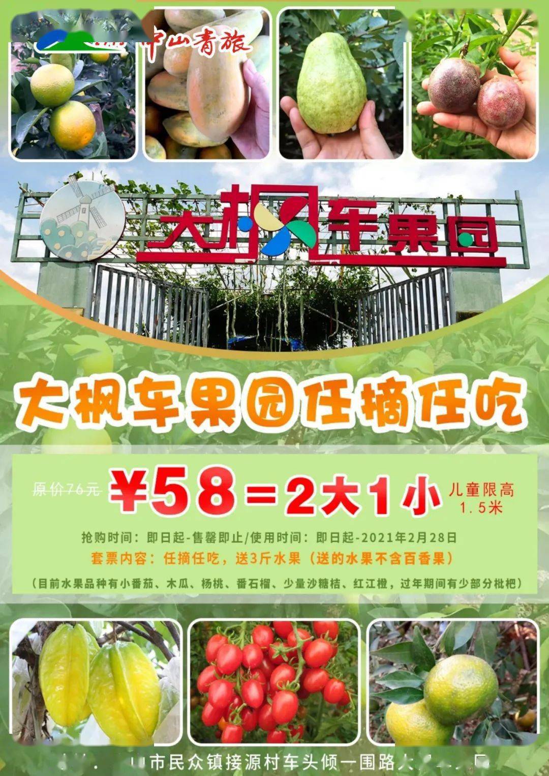 【中山好去處】民眾大楓車果園親子套餐,來開啟瘋狂的水果任摘任吃