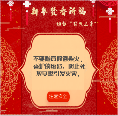 怀远县一居民在家中阳台焚香后外出办事,香火余烬引燃了房内衣物,最终