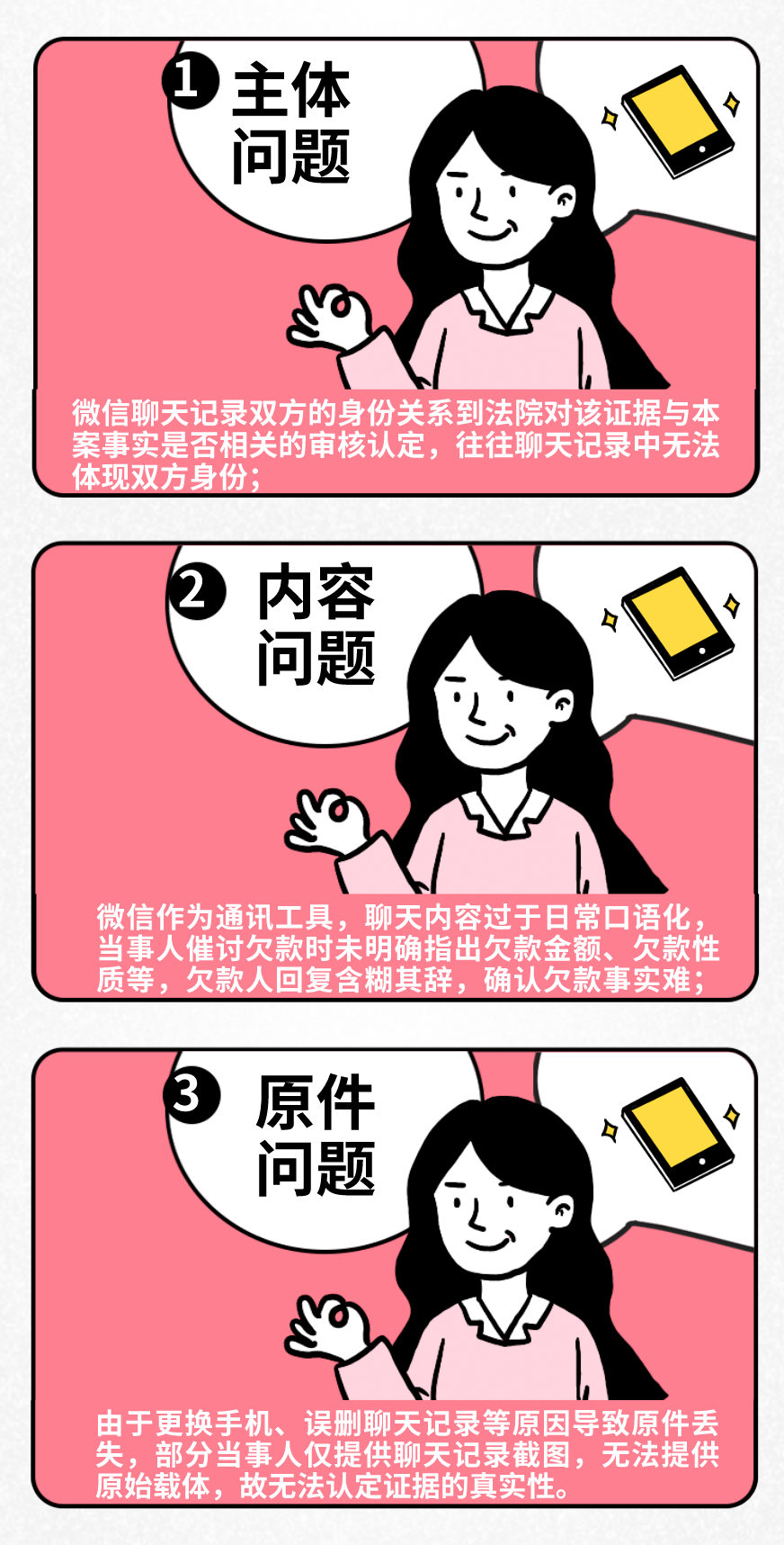 【普法课堂"你可以不回消息,但你发的每个字都将成为呈堂证供!