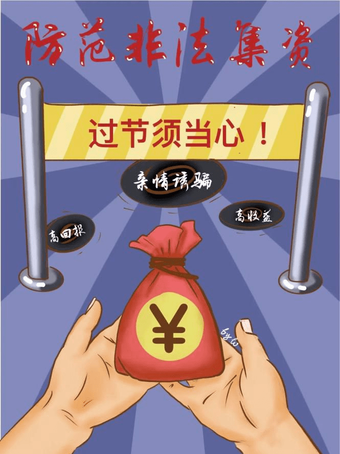 一,为什么要开展防范非法集资宣传活动?
