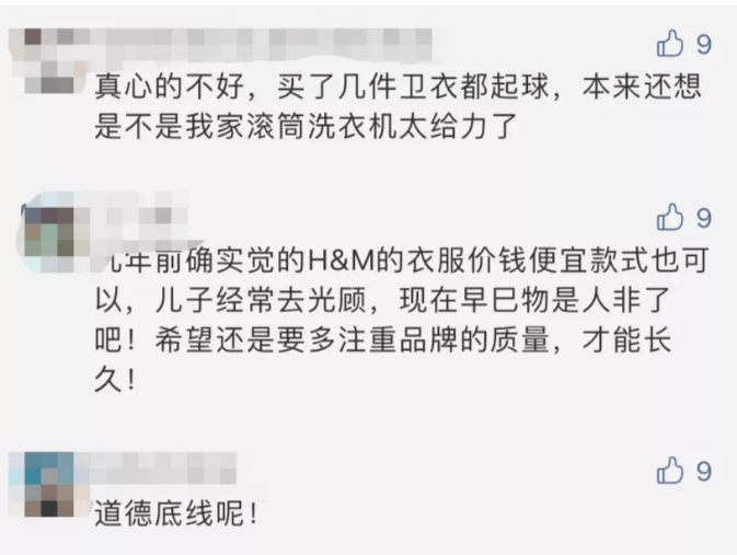 H&M再被罚:把不合格产品冒充合格产品并销售(图12)
