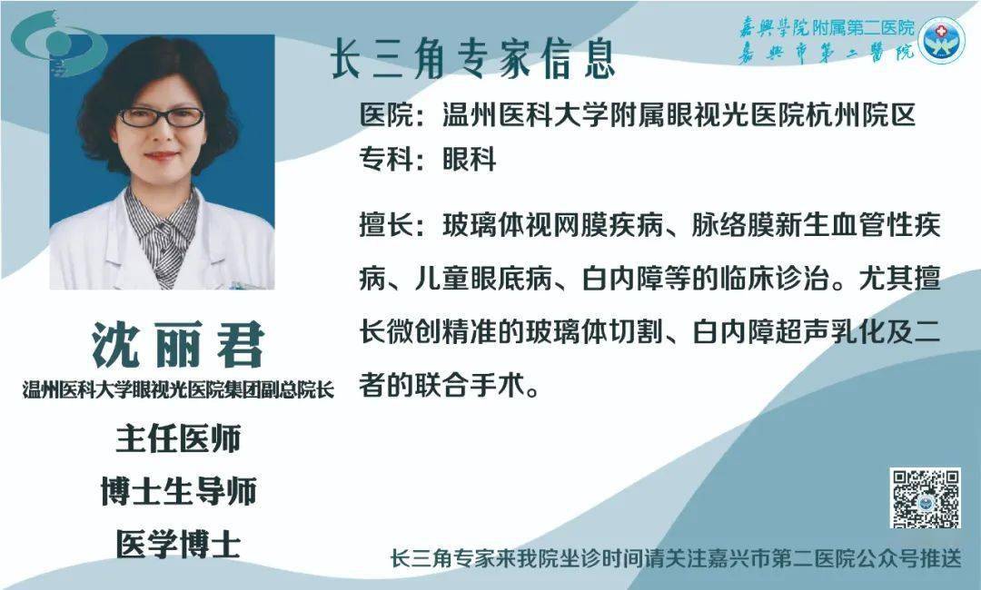 【公告】本周长三角名医门诊专家调整_沈丽君