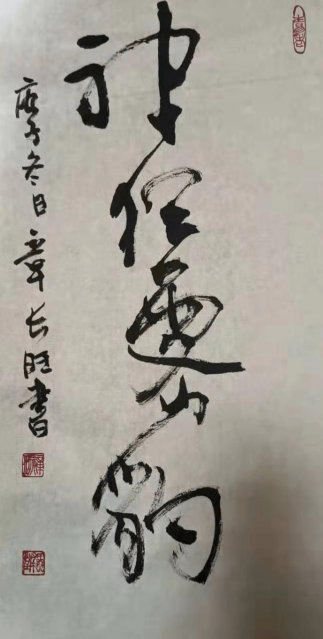 四,追忆王选杰先生大成拳书法家王选杰先生在中国历史博物馆的全国