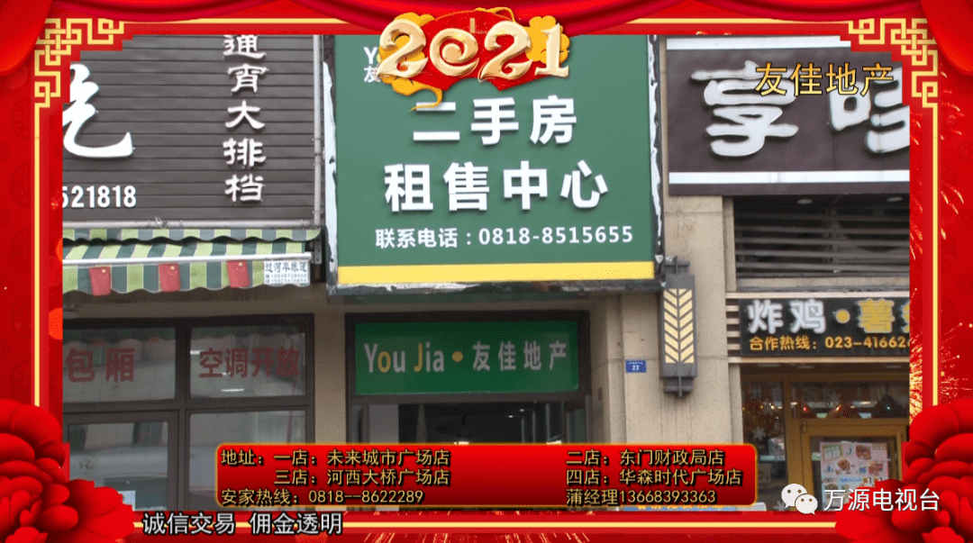 万源市友佳地产全体员工向全市人民拜年啦 容责编