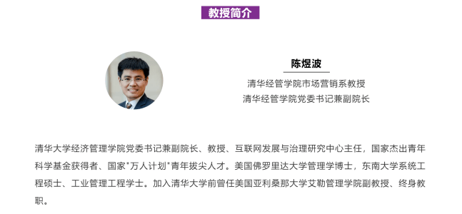 观点清华大学教授陈煜波谈中国数字经济的未来