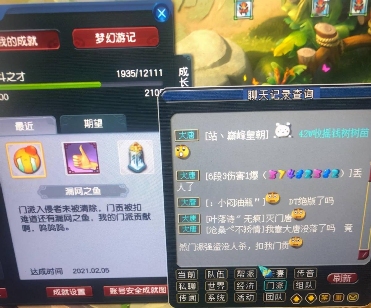 梦幻西游;大唐玩家都去打图了?‘’门派入侵者未能清理完、被扣门贡