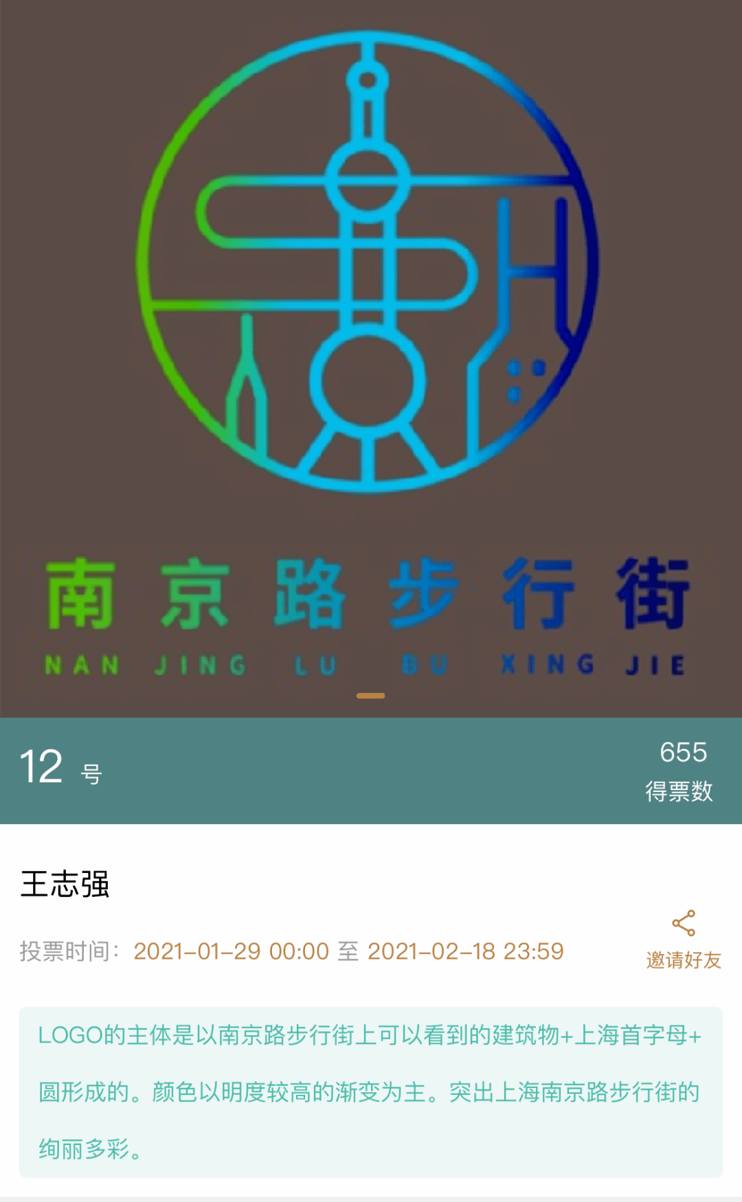 上海南京路步行街logo征集大赛请来了陈幼坚坐阵