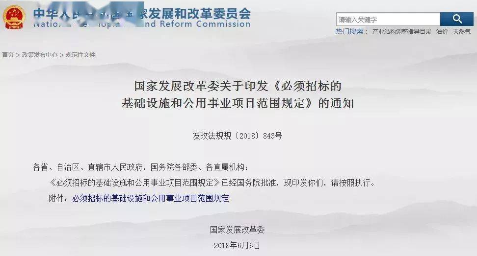 关于“必须招标的工程范围、规模标准”,国家发改委再发新通知