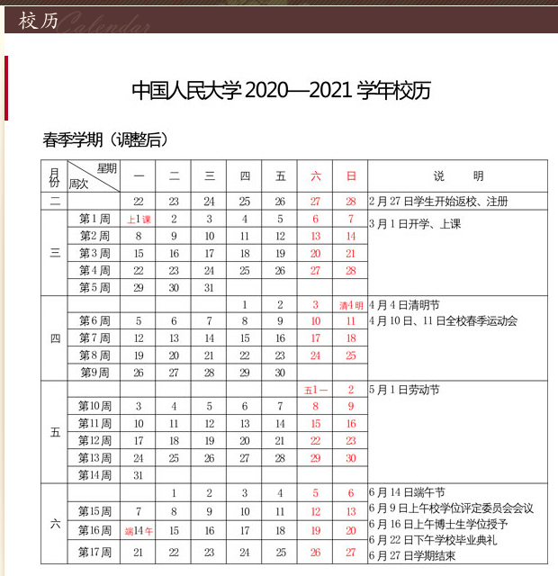 多所学校宣布：延迟开学!河北1高校明确：分批返校，最晚一批是……_时间