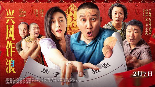 兴风作浪3曝终极预告乡爱阵容爆笑开年