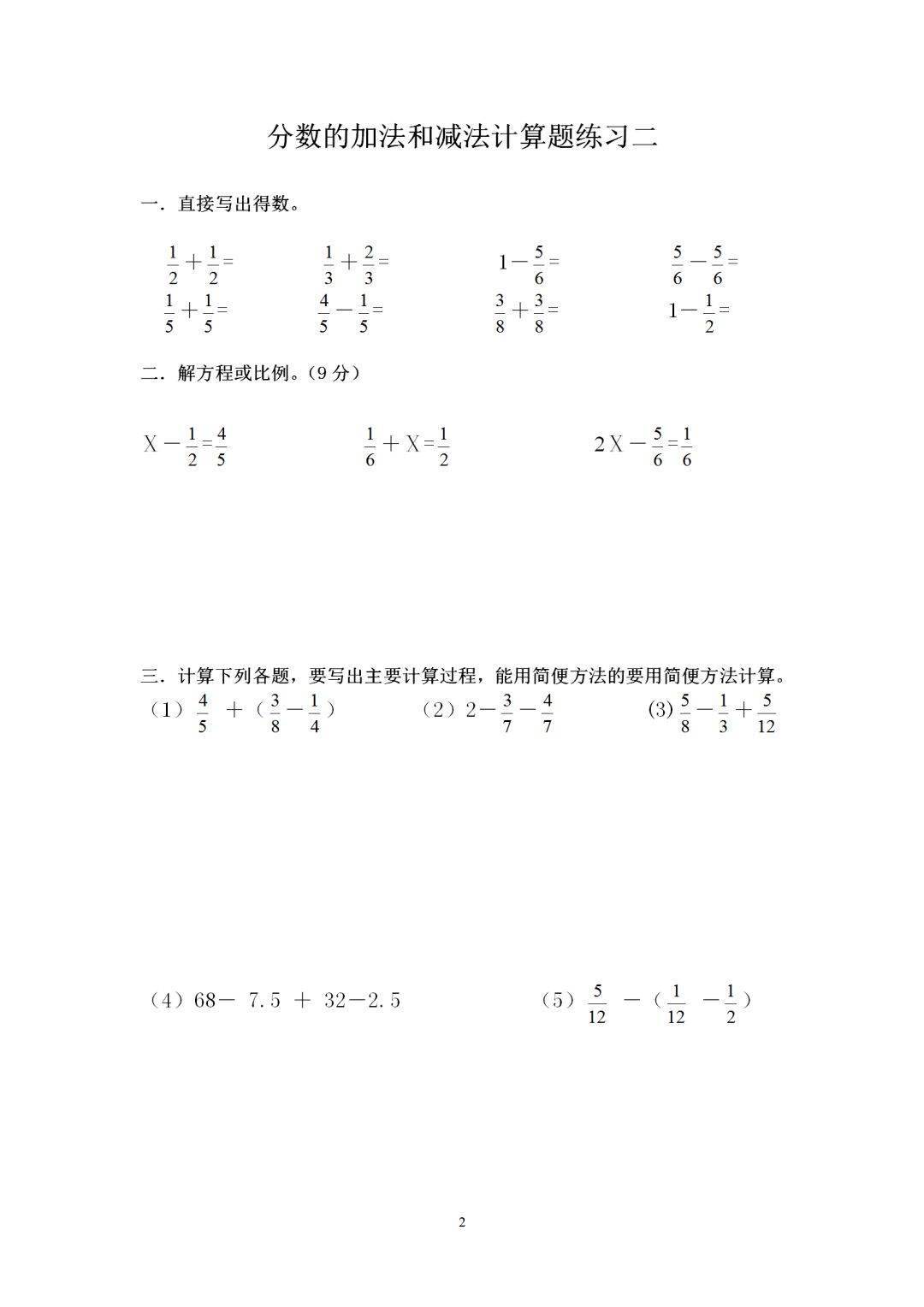 小学五年级下册数学分数的加法和减法计算题10套