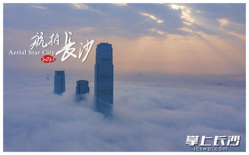 航拍长沙｜天空之城，触摸云卷云舒里的满城诗意