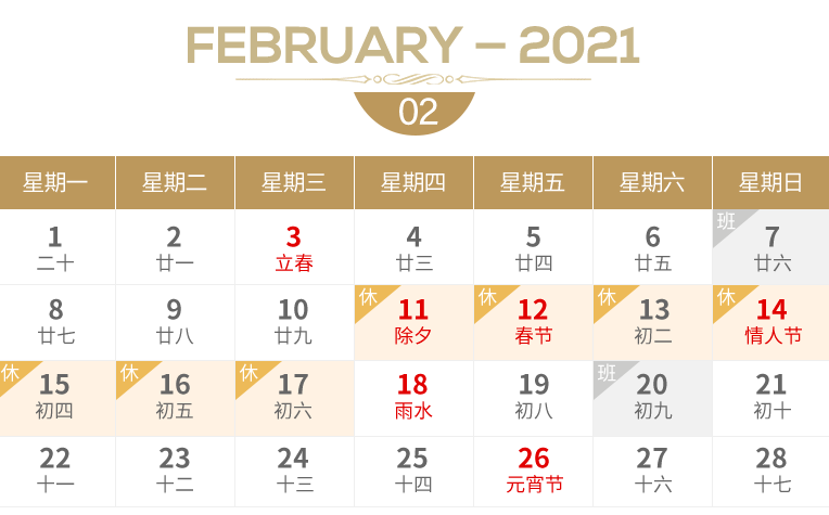 好看又实用山钢2021年日历安排上了
