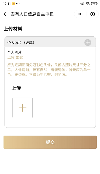 实有人口网上申报办结_实有人口管理员工服