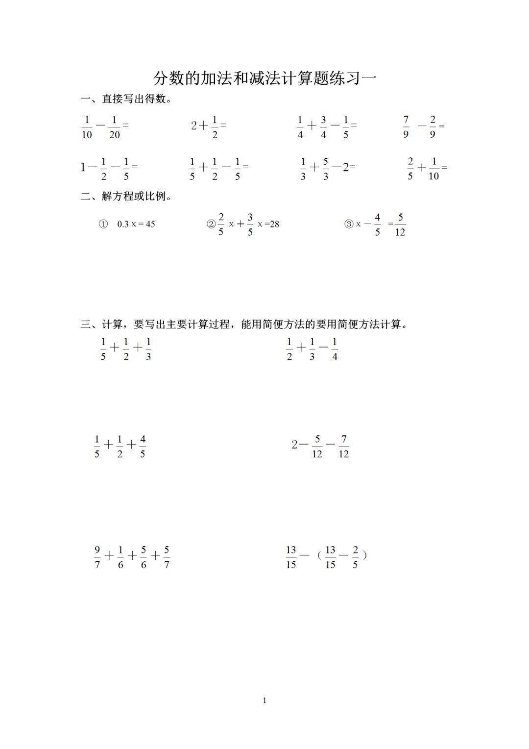 小学五年级下册数学分数的加法和减法计算题10套