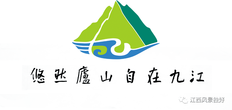 悠然庐山自在九江城市文旅品牌发布会成功举办