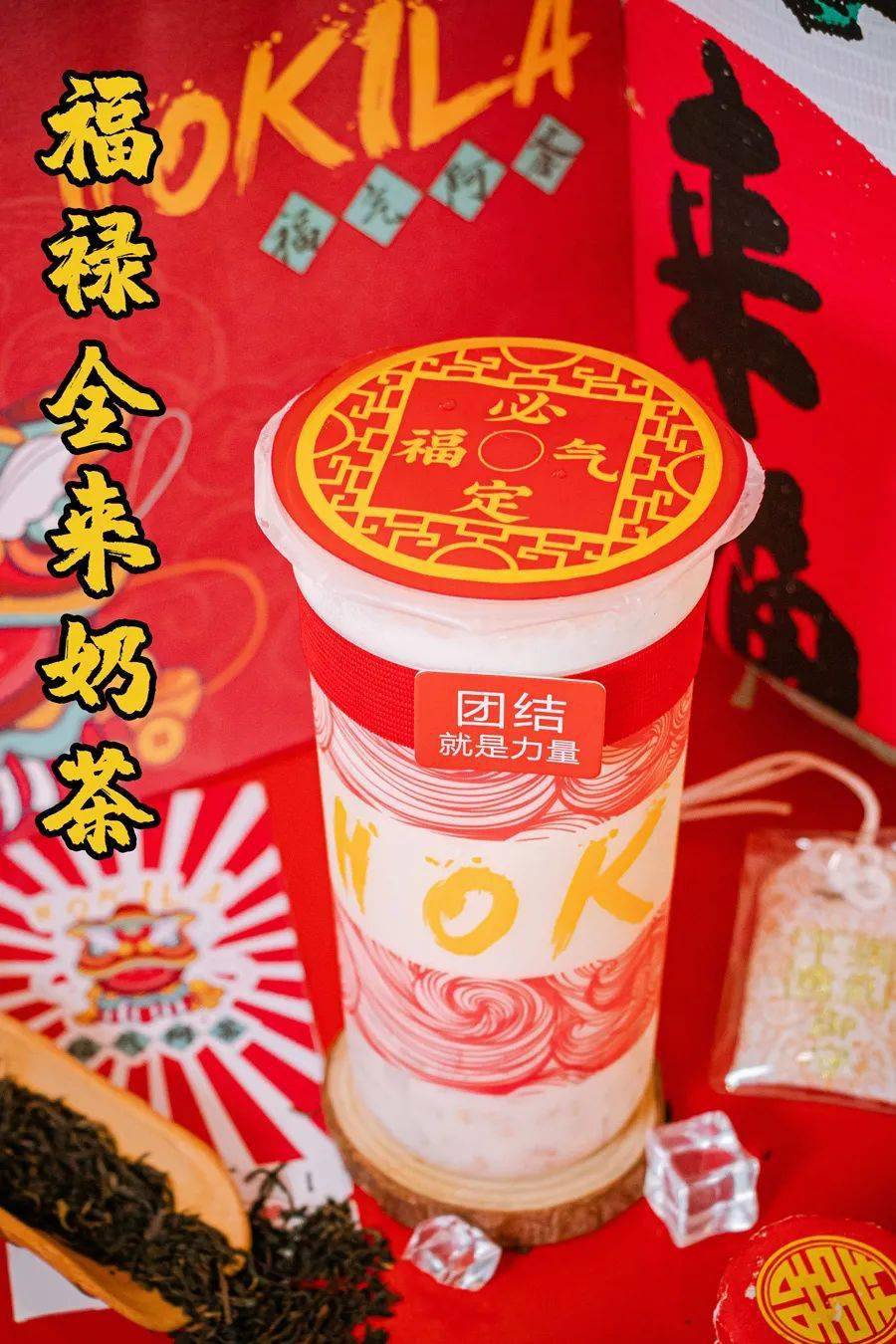 春节通用68元喝西街61福气阿茶招牌奶茶4选1可免费加料打包