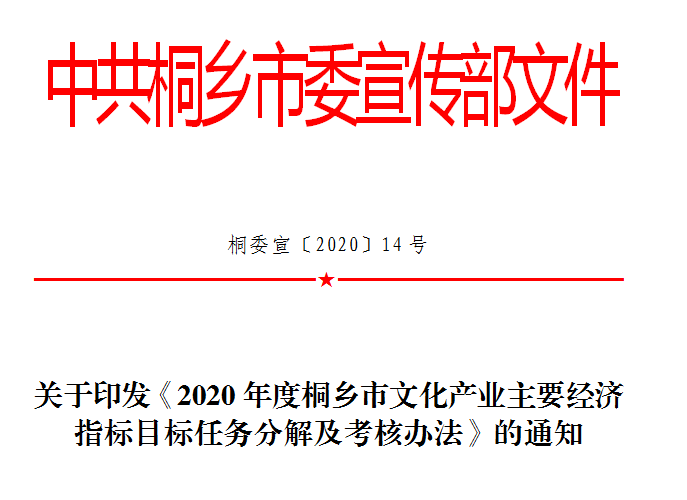 桐乡gdp2020_2020年桐乡规划图