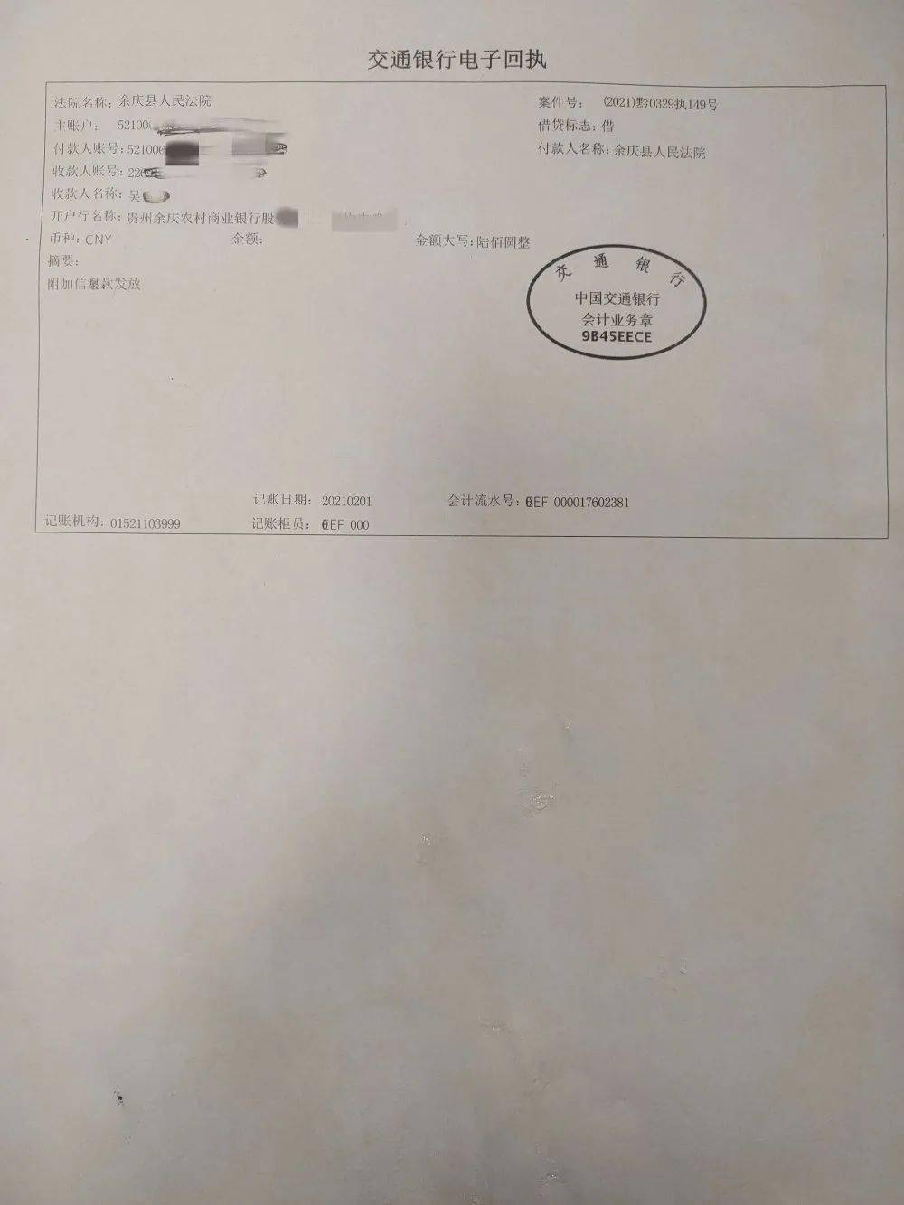 一男子有钱不给赡养费！余庆法院这样做