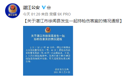 广东一民警持枪击伤同事后企图自杀!官方通报……_湛江市