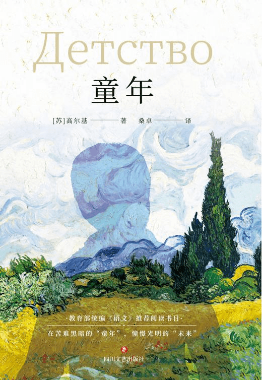 《童年》是高尔基(1868-1936),苏联伟大的文学家,其自传三部曲之一.