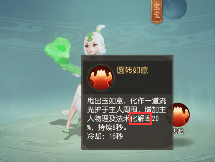 这里皮皮剑的推荐是如意仙子,因为无论是龙龟还是犀牛,增益加成都有