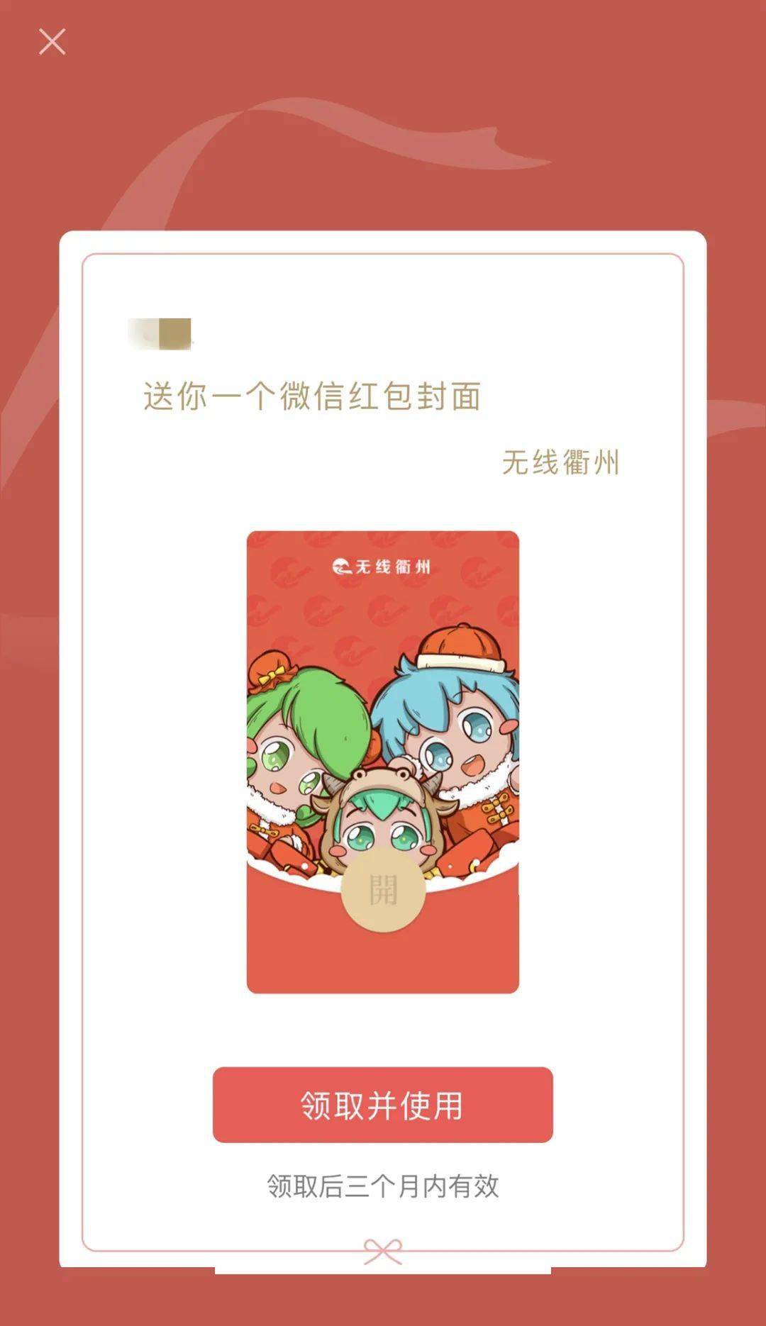实力宠粉!无线衢州让您今年的红包封面与众不同~数量有限,快来领取