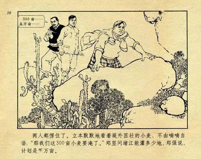 连环画 《龙江颂》