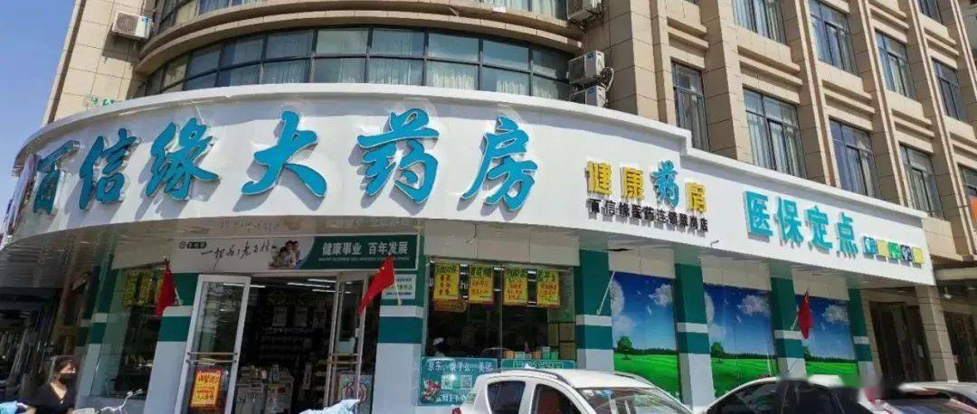 附近24小时药店图片