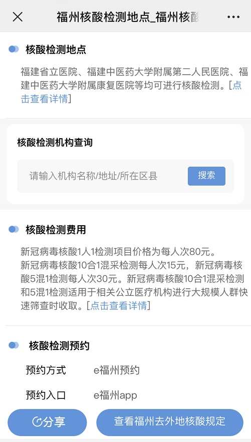 太方便了各地核酸检测机构查询器上线快查查你附近有哪些