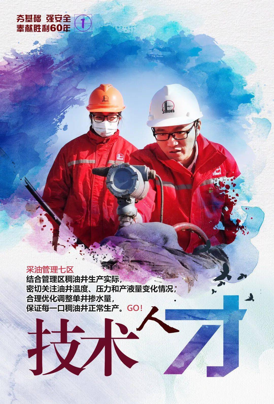 素材:采油厂各单位海报制作:李超君编辑:禚林审核:邹彬彬监制:郝秀丽