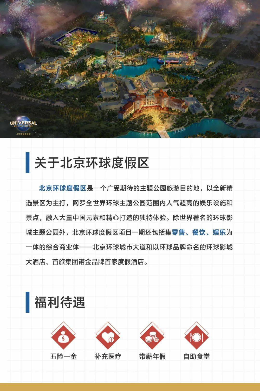 北京环球度假村简介图片