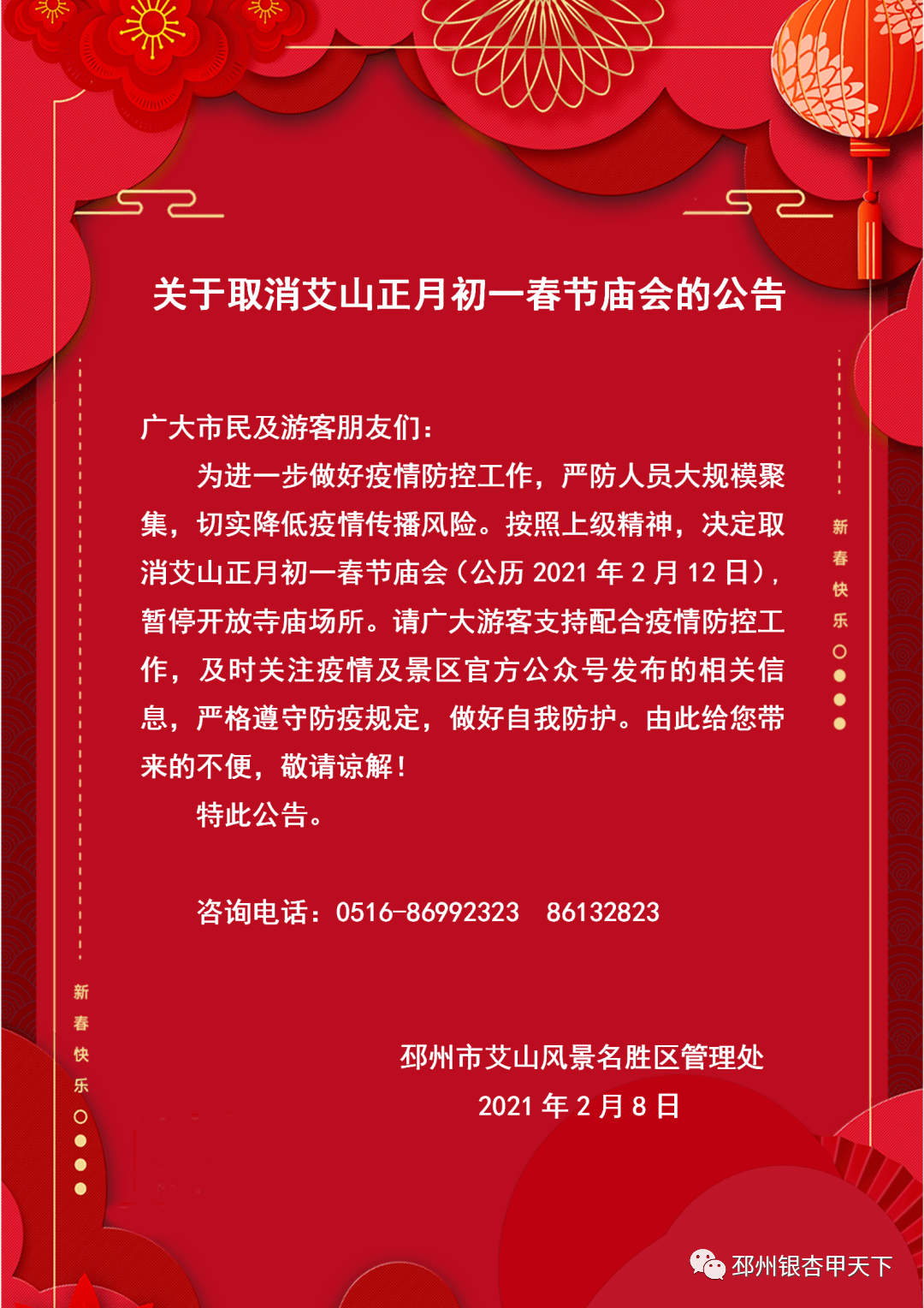 农村庙会告示图片