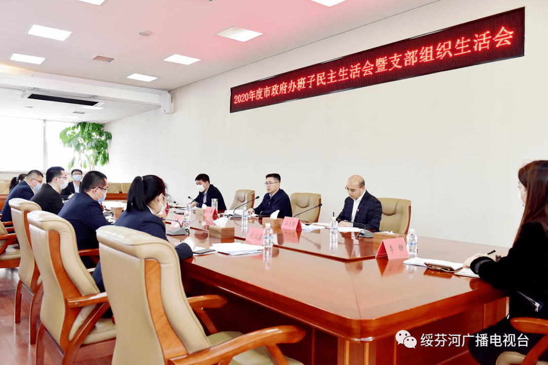 王永平参加市政府办党支部2020年组织生活会并讲党课