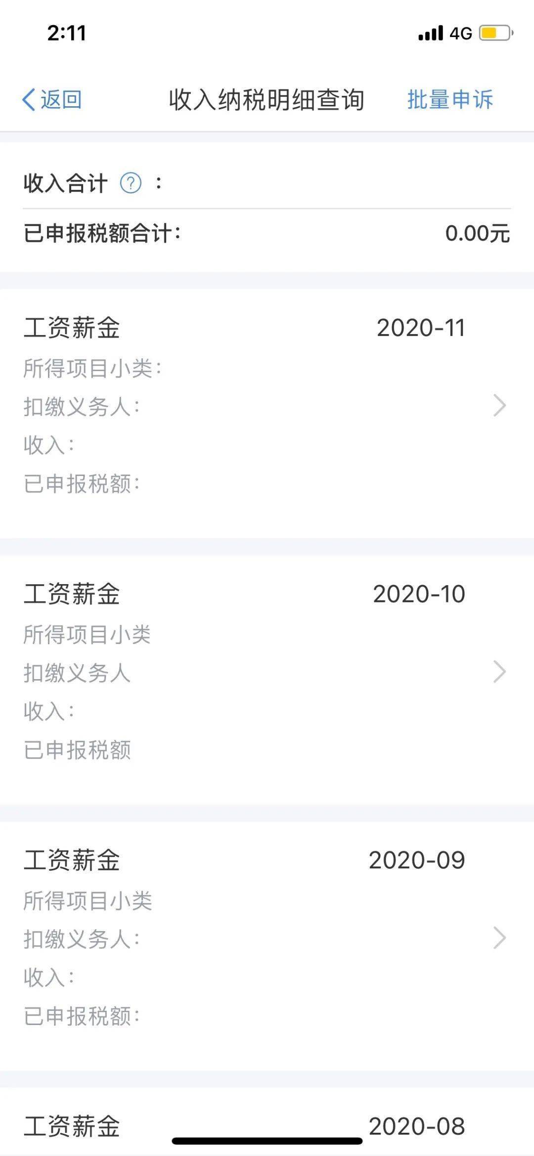个税app还能这么用这些功能马上来get