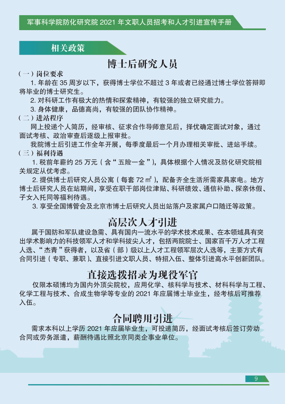 文员招聘信息_厦门招聘信息城市文员招聘人才简章(3)