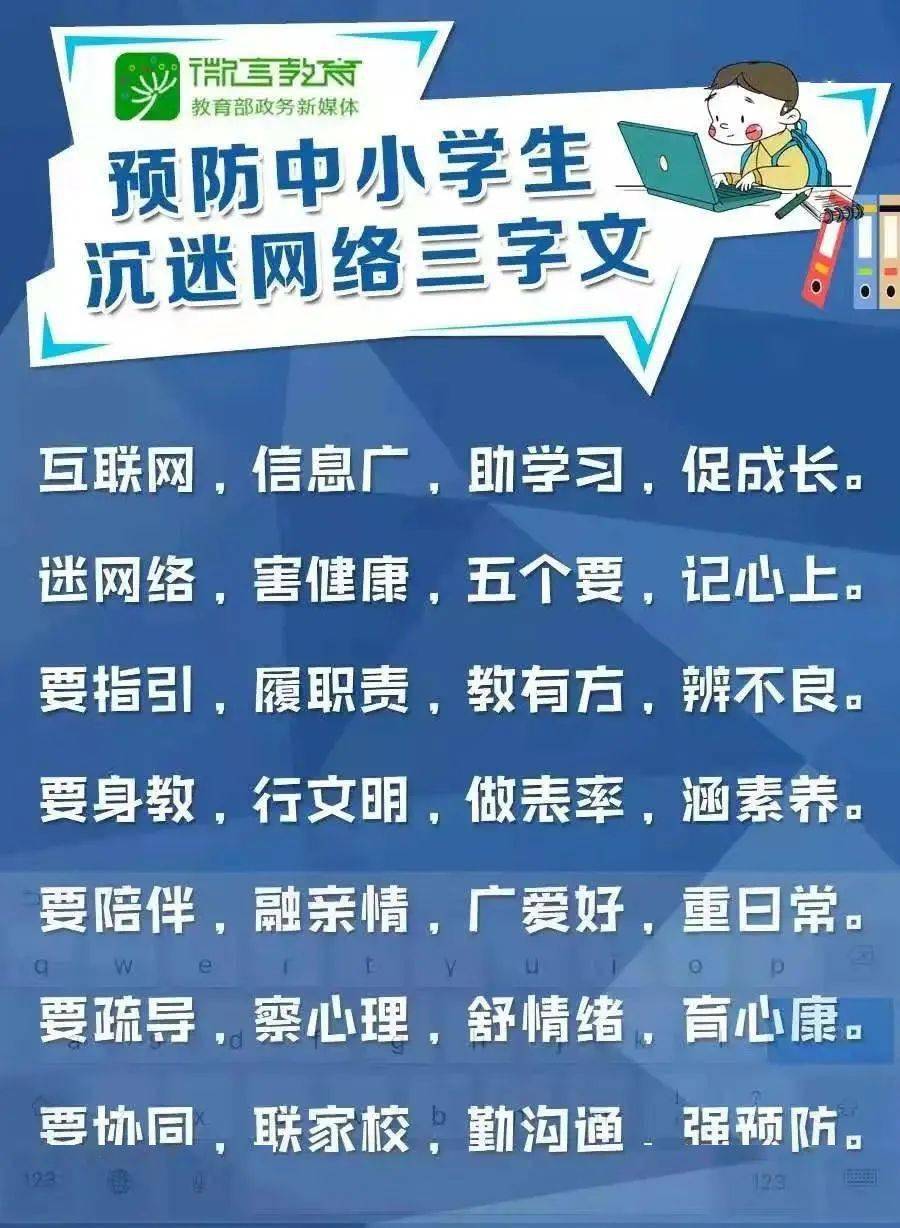 防孩子沉迷网络,须各方尽心尽责.